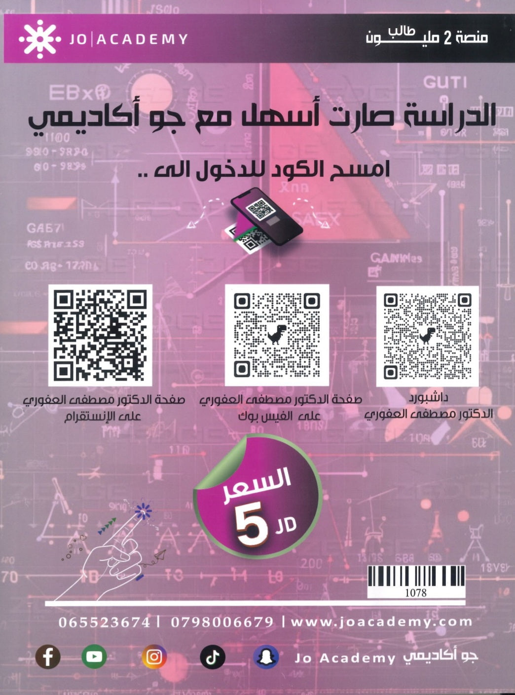 دوسية الرياضيات المتقدم أ.مصطفى العفوري الوحدة الثالثة 2008