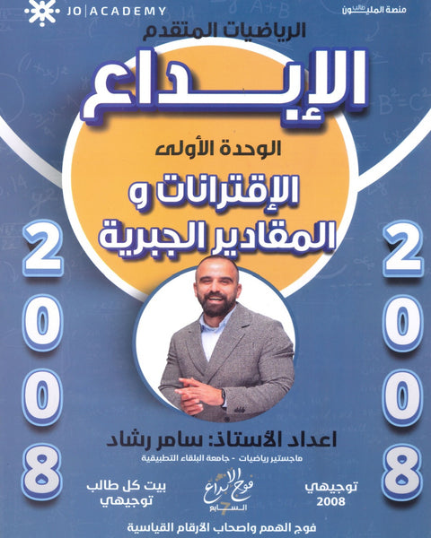 دوسية الابداع في الرياضيات المتقدم أ. سامر رشاد الوحدة الأولى 2008