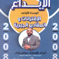 دوسية الابداع في الرياضيات المتقدم أ. سامر رشاد الوحدة الأولى 2008