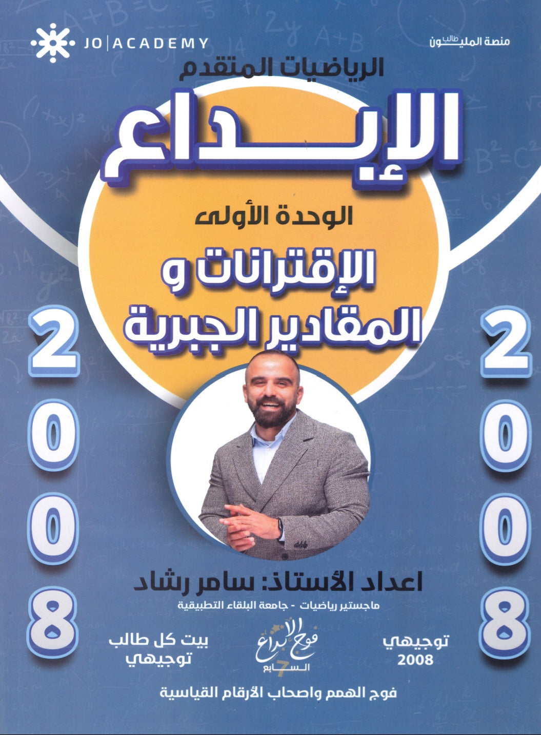 دوسية الابداع في الرياضيات المتقدم أ. سامر رشاد الوحدة الأولى 2008
