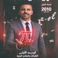 دوسية الرياضيات أ.أحمد الربابعة الوحدة الأولى 2010