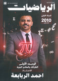 دوسية الرياضيات أ.أحمد الربابعة الوحدة الأولى 2010