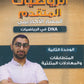دوسية DNA في رياضيات المتقدم أ.عمار الكركي الوحدة الثانية 2008
