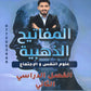 دوسية المفاتيح الذهبية في علم النفس أ.يحيى العموش الفصل الثاني 2008