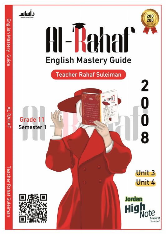 دوسية الرهف في اللغة الانجليزية أ.رهف سليمان الوحدة الثالثة والرابعة