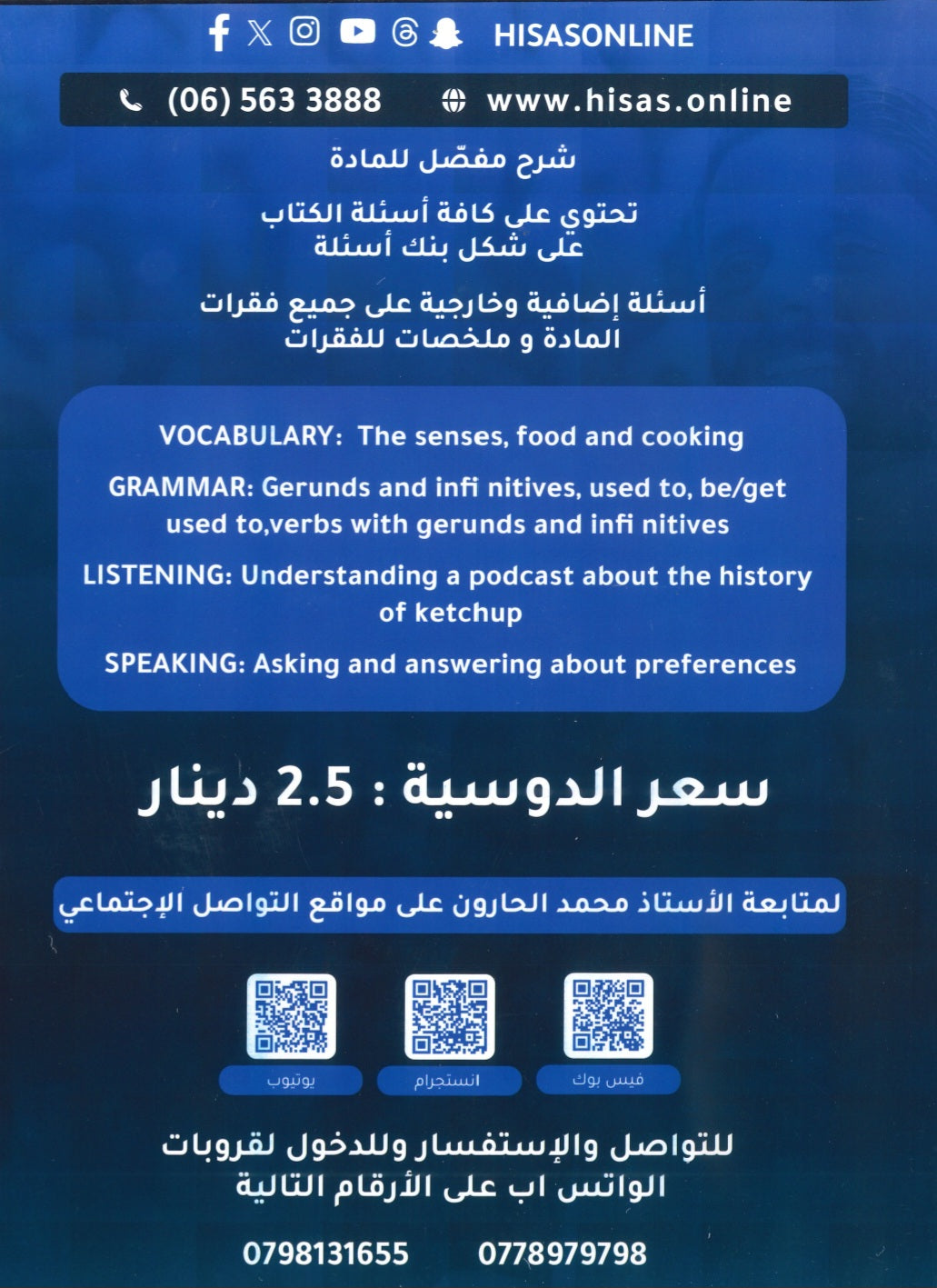 دوسية النشمي في اللغة الانجليزية أ.محمد الحارون الوحدة الخامسة 2009