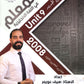 دوسية المعلم في اللغة الانجليزية أ.سيف عويمر الوحدة التاسعة