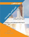 دوسية الفيزياء أ.عيسى بني ياسين الوحدة الأولى 2008