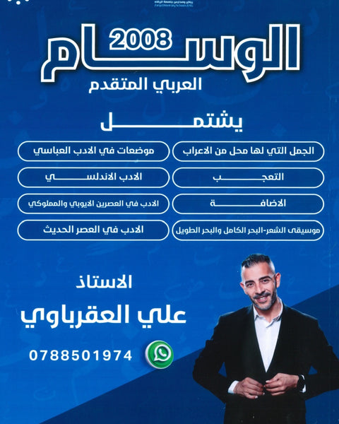 دوسية الوسام في اللغة العربية تخصص أ. علي العقرباوي الجزء الثاني 2008