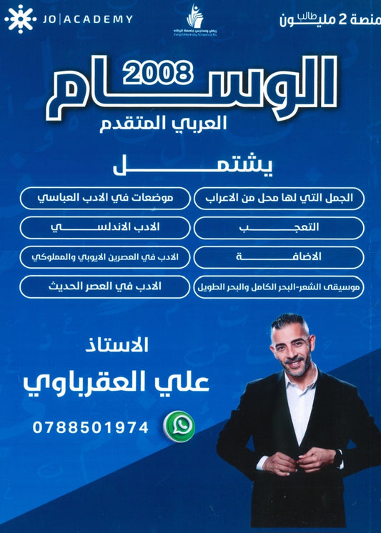 دوسية الوسام في اللغة العربية تخصص أ. علي العقرباوي الجزء الثاني 2008