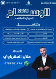 دوسية الوسام في اللغة العربية تخصص أ. علي العقرباوي الجزء الثاني 2008