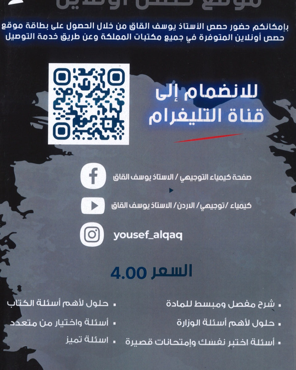 مكثف اللوبيتال في الكيمياء أ.يوسف القاق الفصلين