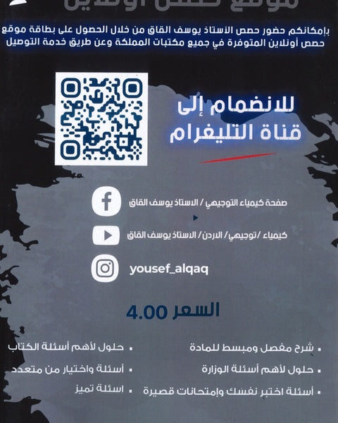 مكثف اللوبيتال في الكيمياء أ.يوسف القاق الفصلين