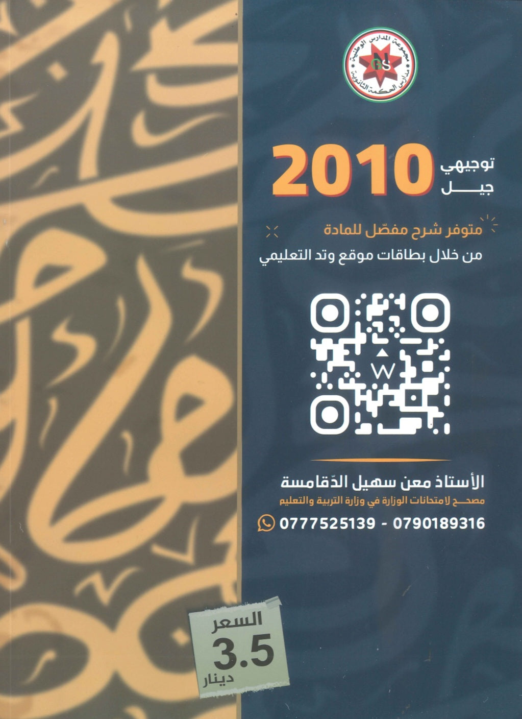 دوسية السهل في اللغة العربية أ.معن الدقامسة الفصل الأول 2010