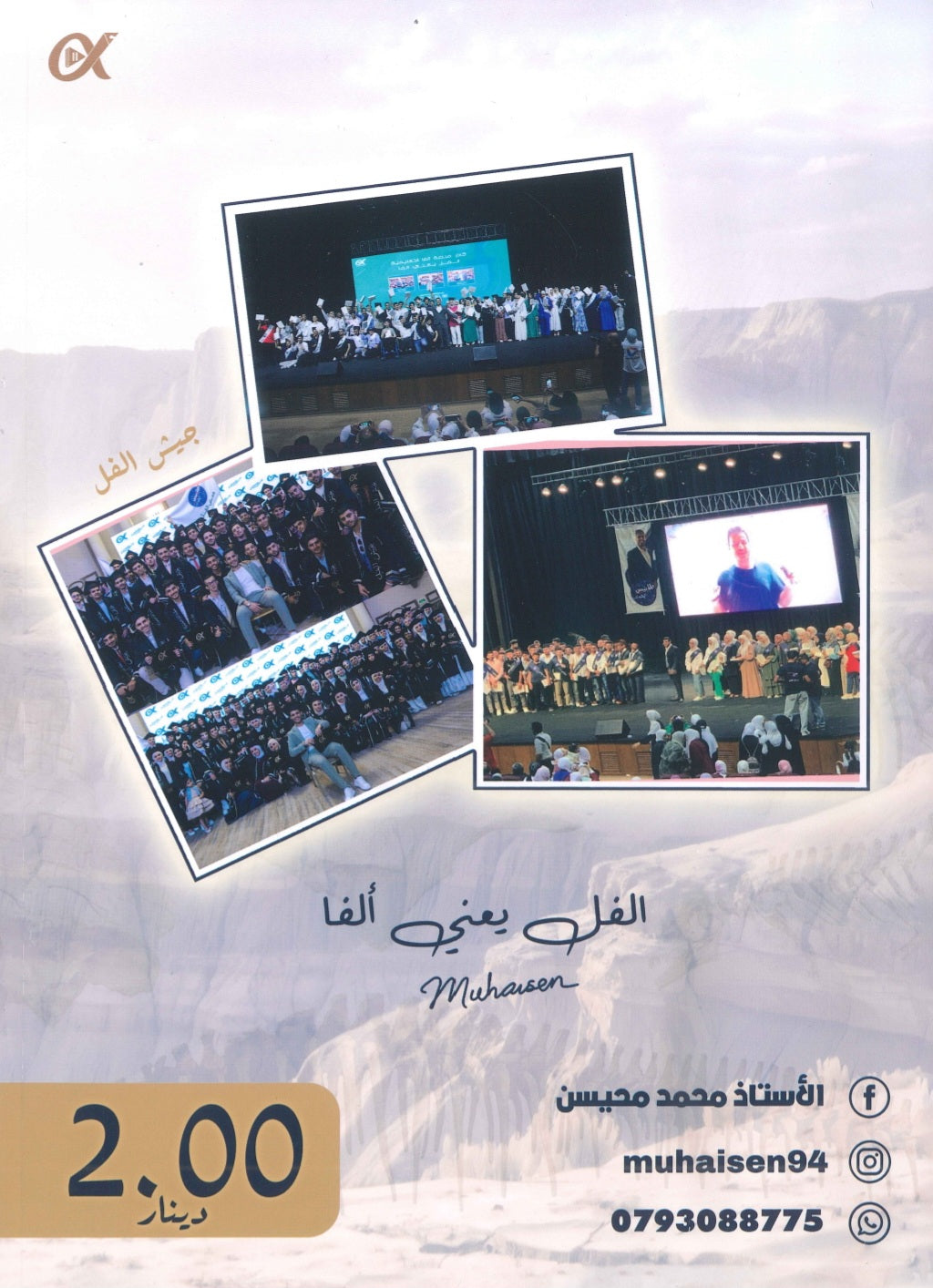 دوسية الملهم في علوم الأرض أ. محمد محيسن الوحدة السابعة 2008