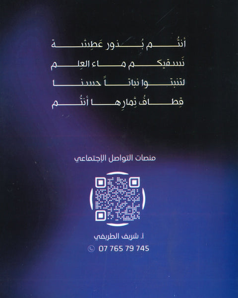 المتن في الكيمياء أ.شريف الطريفي الوحدة الأولى والثانية 2008