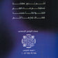 المتن في الكيمياء أ.شريف الطريفي الوحدة الأولى والثانية 2008
