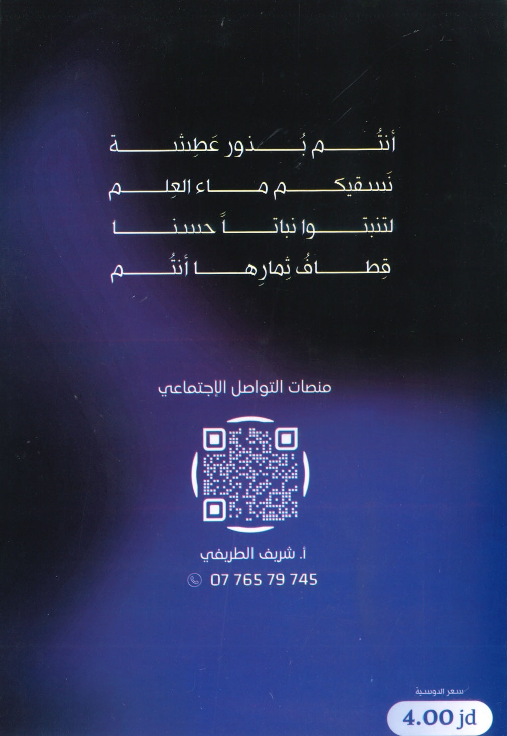 المتن في الكيمياء أ.شريف الطريفي الوحدة الأولى والثانية 2008