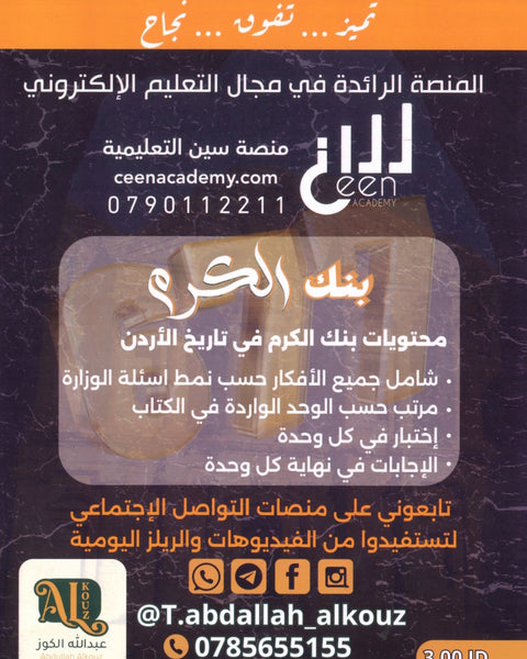 دوسية بنك الكرم في تاريخ الأردن أ.عبدالله الكوز الفصل الأول