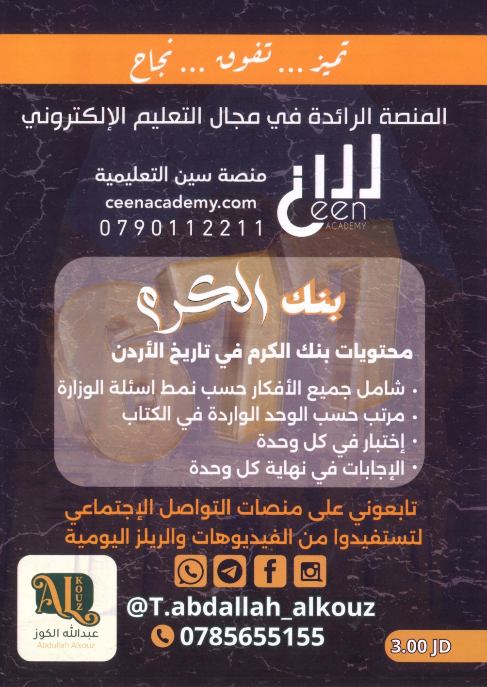 دوسية بنك الكرم في تاريخ الأردن أ.عبدالله الكوز الفصل الأول