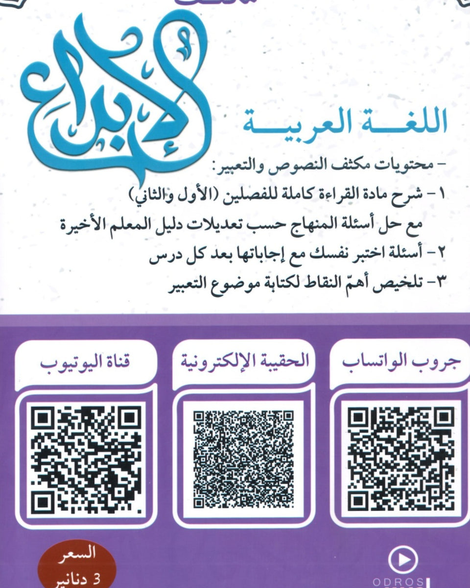 مكثف الابداع في اللغة العربية المهارات النصوص والتعبير أ. محمد الخطيب الفصلين 2008