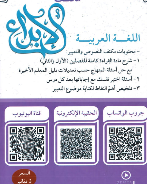 مكثف الابداع في اللغة العربية المهارات النصوص والتعبير أ. محمد الخطيب الفصلين 2008