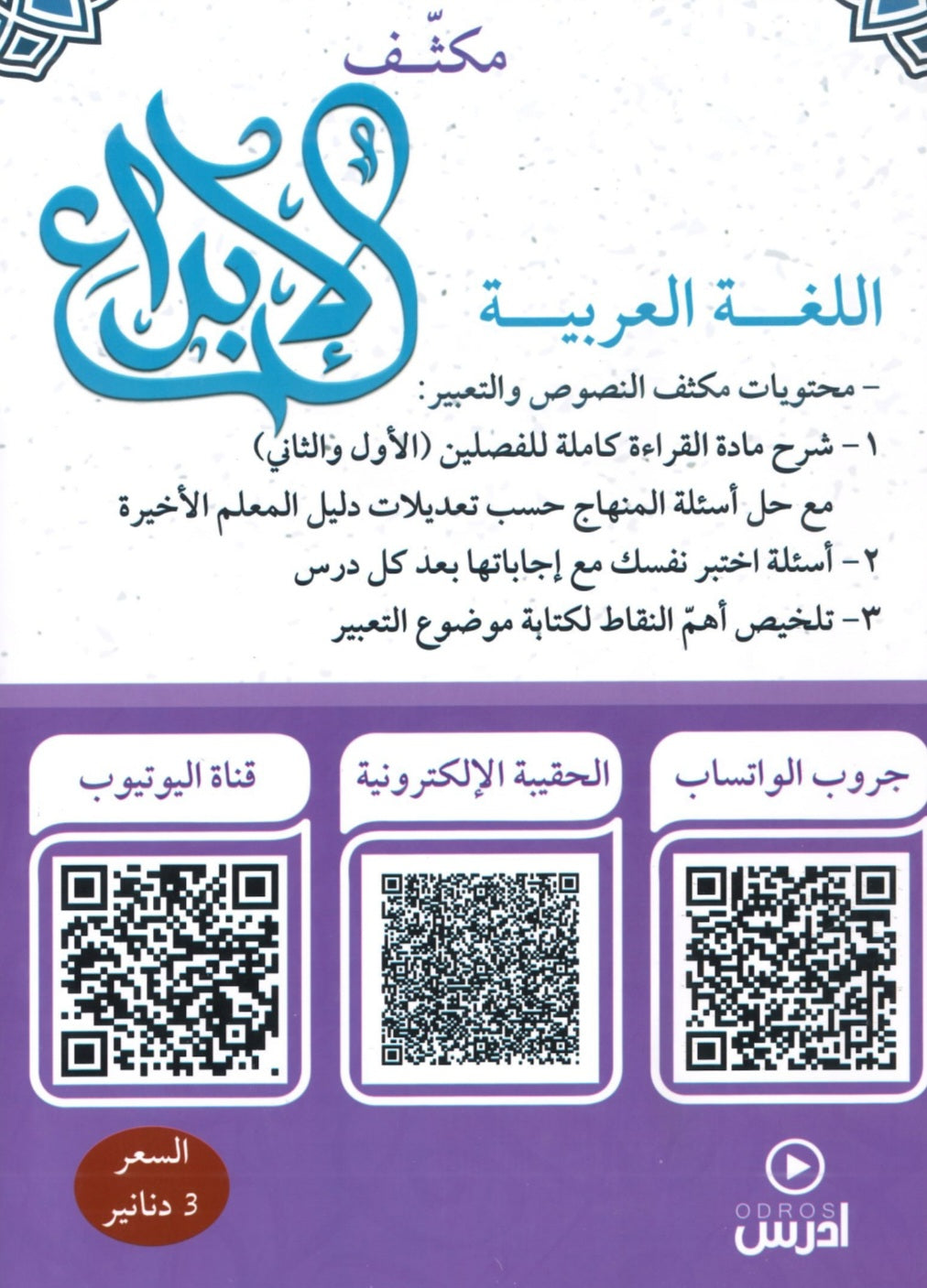 مكثف الابداع في اللغة العربية المهارات النصوص والتعبير أ. محمد الخطيب الفصلين 2008