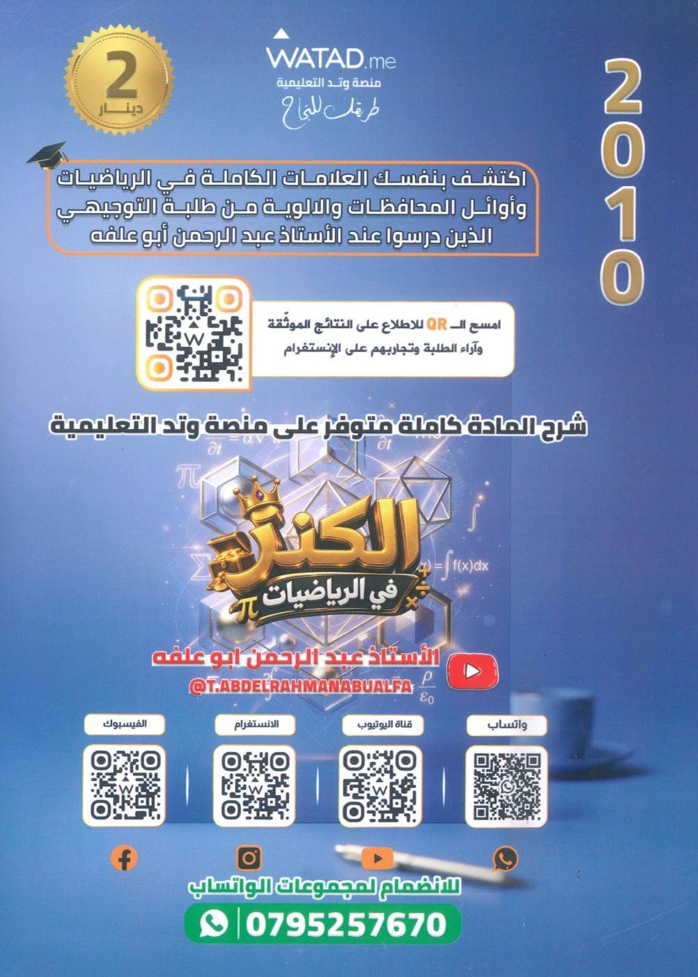 دوسية الكنز في الرياضيات أ.عبدالرحمن ابو علفة الوحدة الثانية 2010