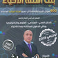 بنك أسئلة أ.حسام عياش الفصل الأول 2008