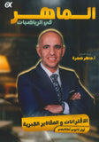دوسية الماهر في الرياضيات أ.ماهر ضمرة الوحدة الأولى 2010
