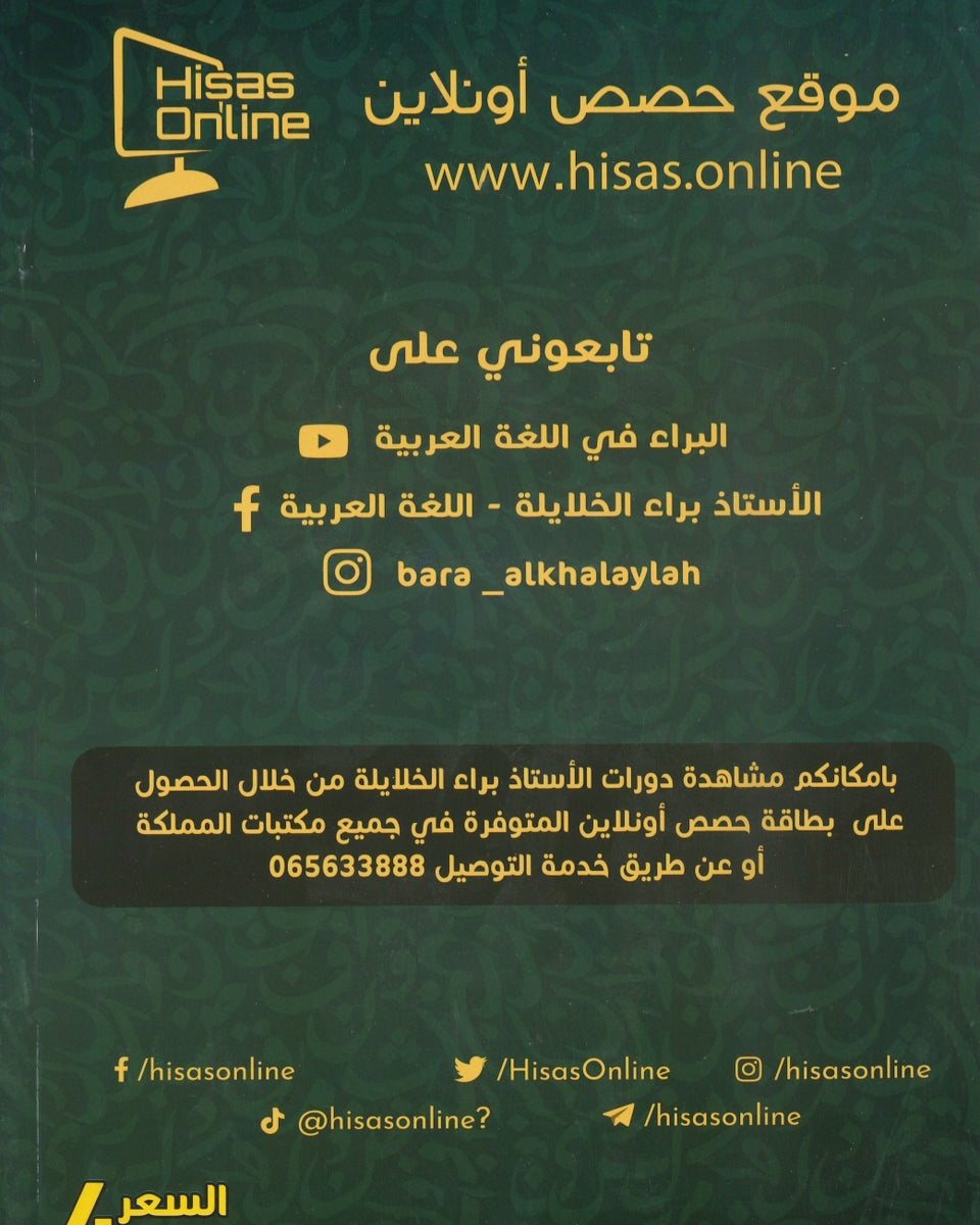دوسية البراء في اللغة العربية التخصص أ.براء الخلايلة الفصل الأول