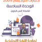 دوسية اختبارات اللغة الانجليزية أ.أنس البلوي الوحدة 6 2009