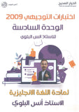 دوسية اختبارات اللغة الانجليزية أ.أنس البلوي الوحدة 6 2009