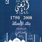 دوسية بنك أسئلة المغني في التربية الإسلامية أ. عبد اللطيف رفيفان الفصل الثاني (2008)