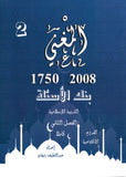 دوسية بنك أسئلة المغني في التربية الإسلامية أ. عبد اللطيف رفيفان الفصل الثاني (2008)
