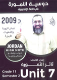 دوسية النمورة في اللغة الانجليزية أ.ثائر النمورة الوحدة السابعة 2009