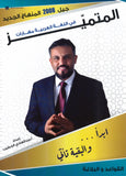 دوسية المتميز في اللغة العربية (القواعد والبلاغة) أ. عبدالهادي الخطيب الفصل الاول