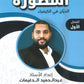 دوسية أسطورة الحيان في الكيمياء أ.عبدالحميد الدغيمات الوحدة الثالثة والرابعة 2008