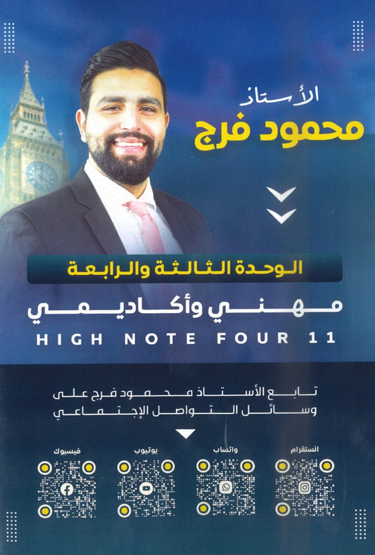دوسية الفرج في اللغة الانجليزية أ.محمود فرج الوحدة الثالثة والرابعة  2009