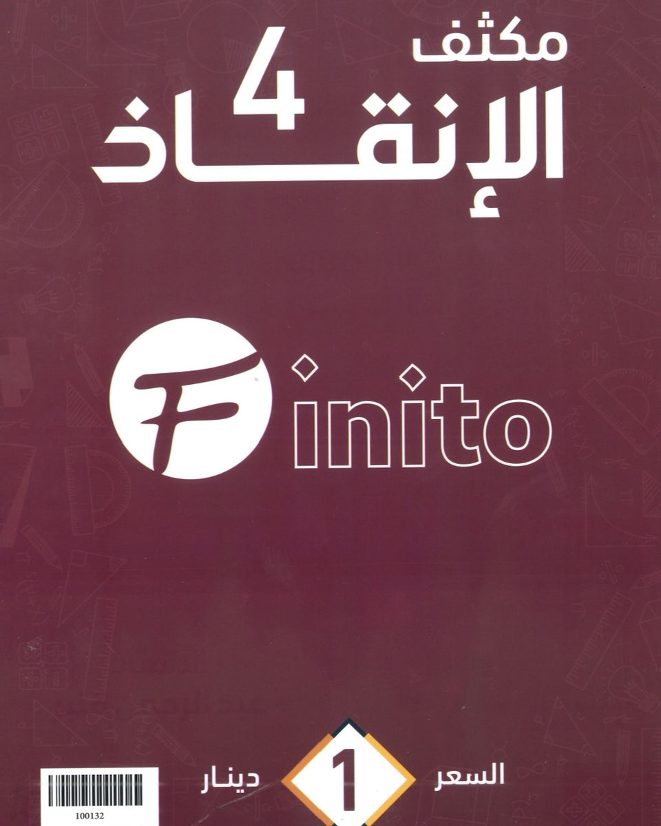دوسية مكثف الإنقاذ في الرياضيات الأدبي أ.عبدالرحمن قنبر الفصلين