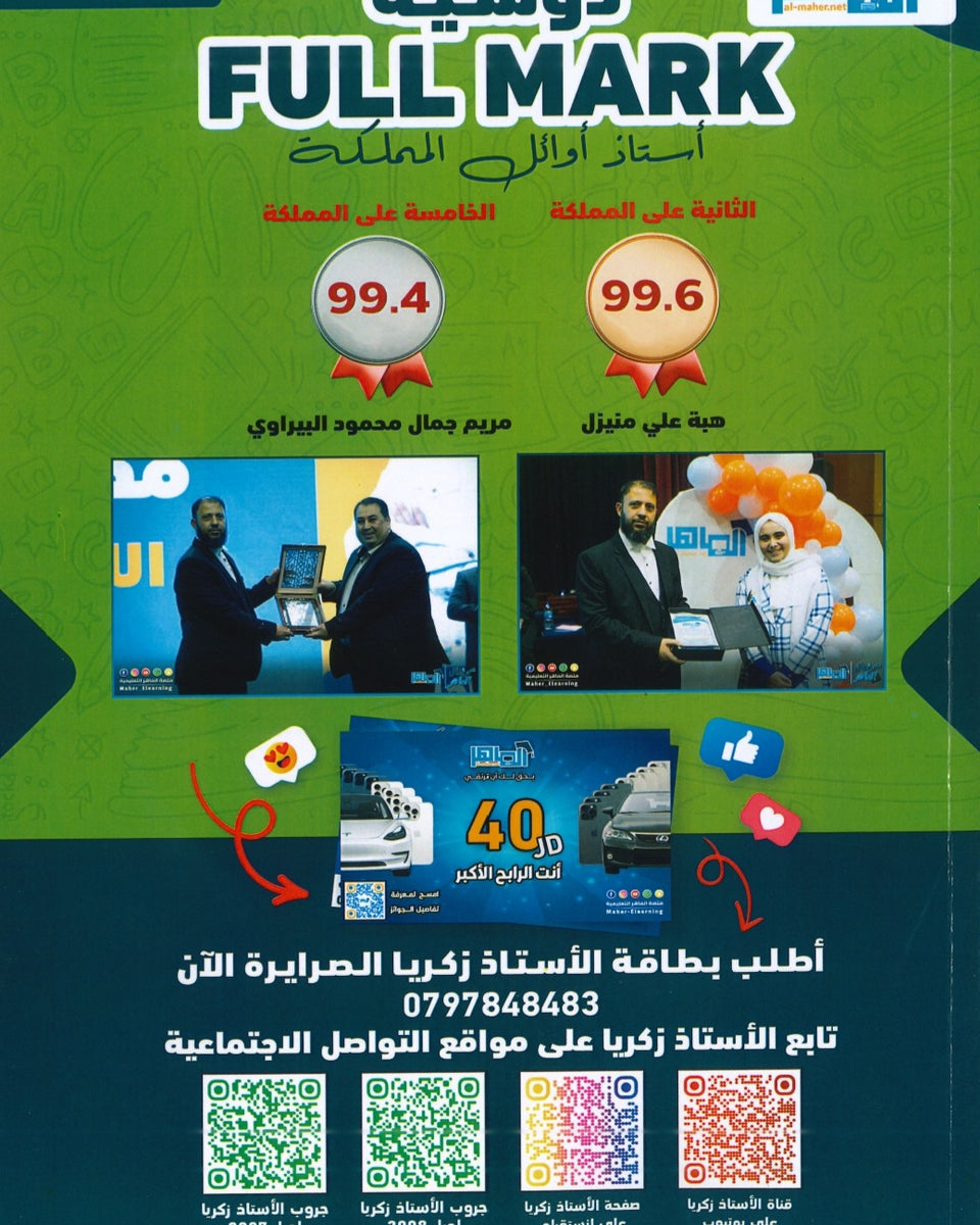 دوسية الفل مارك في اللغة الإنجليزية أ.زكريا الصرايرة الوحدة الرابعة