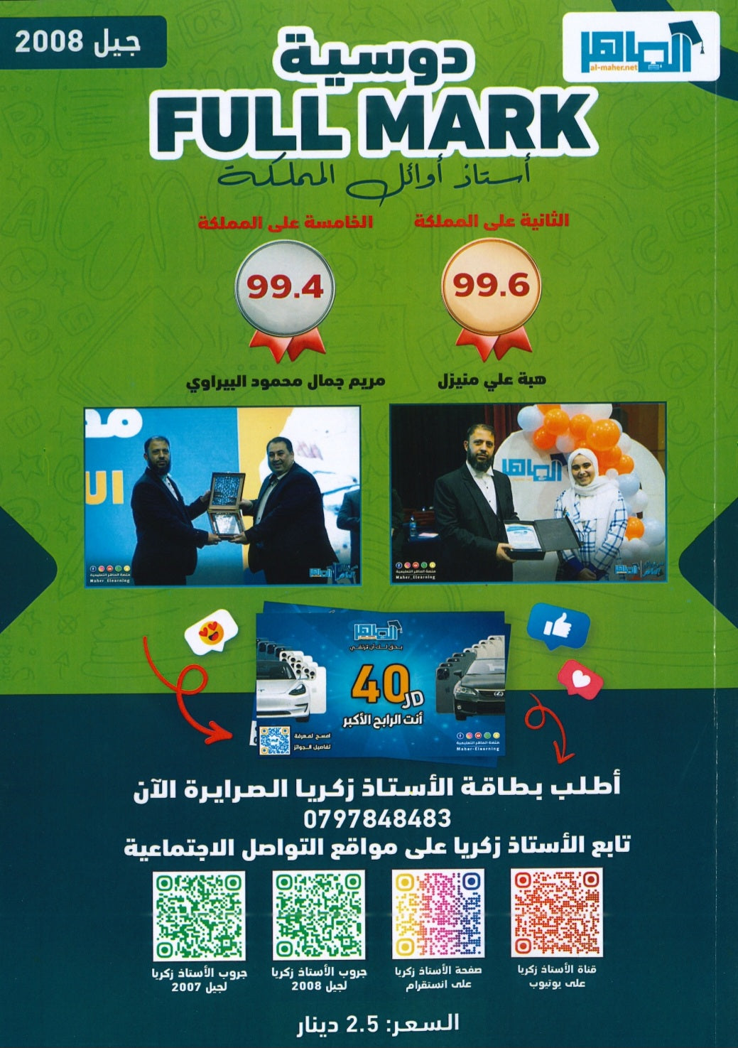 دوسية الفل مارك في اللغة الإنجليزية أ.زكريا الصرايرة الوحدة الرابعة