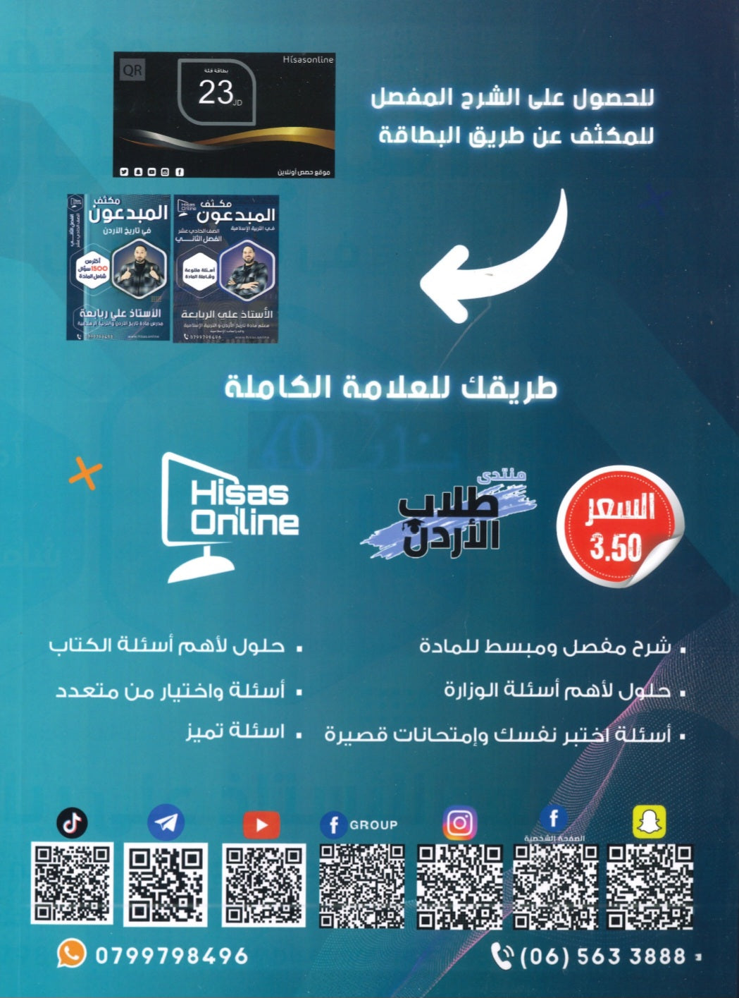 مكثف المبدعون في تاريخ الأردن أ. علي الربابعة الفصل الثاني 2008