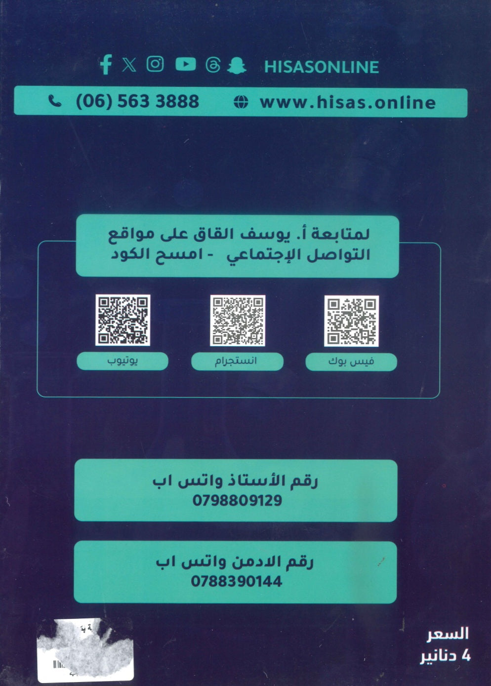 دوسية اللوبيتال في الكيمياء أ.يوسف القاق الوحدة الأولى والثانية 2009