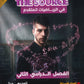 بنك أسئلة The source في رياضيات المتقدم أ.فخري جرار الفصل الثاني 2008