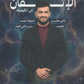 دوسية الإتقان في الكيمياء أ.محمد ابو الهيجاء الفصل الثاني 2008