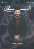 دوسية الإتقان في الكيمياء أ.محمد ابو الهيجاء الفصل الثاني 2008