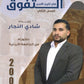 دوسية التفوق في تاريخ الأردن أ.شادي النجار الفصل الثاني 2008