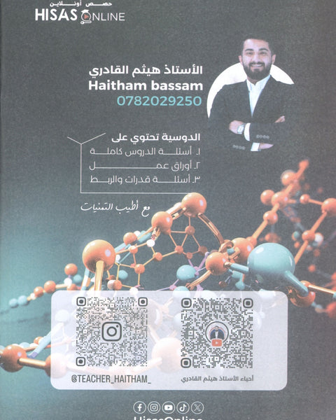 دوسية السكروز في الأحياء أ.هيثم القادري الوحدة الأولى 2008