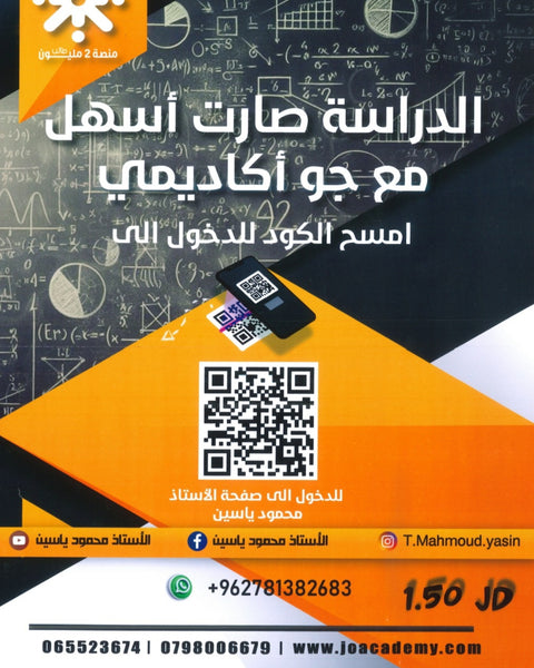 دوسية المستر في رياضيات الأعمال أ.محمود ياسين الوحدة الثالثة 2008